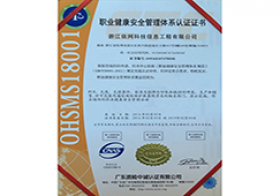 OHAS18000族职业健康安全管理体系认证证书