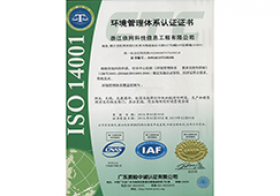 ISO14000族环境管理体系认证证书