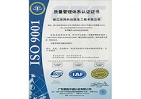 ISO9000族质量管理体系认证证书